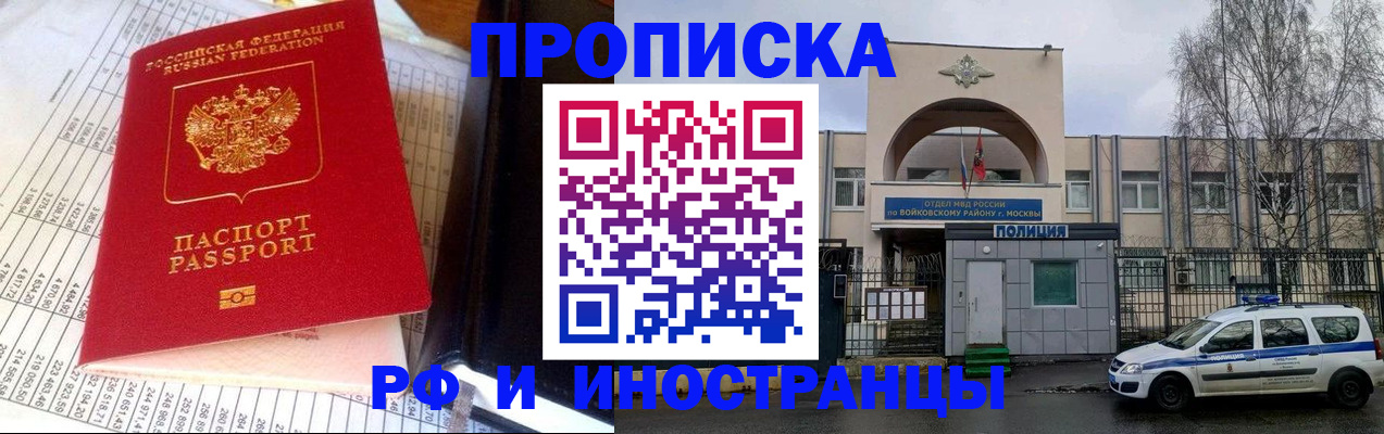 купить прописку в Снежинске
