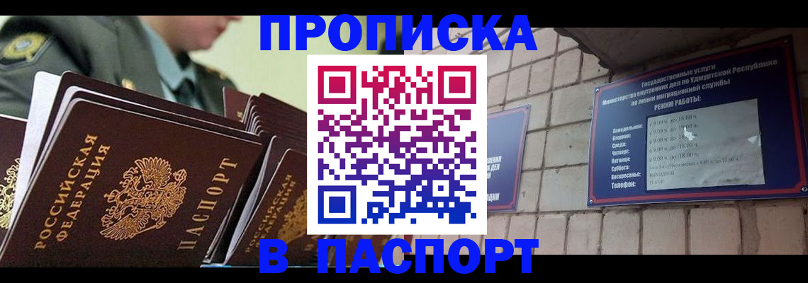 прописка гарантия в Снежинске