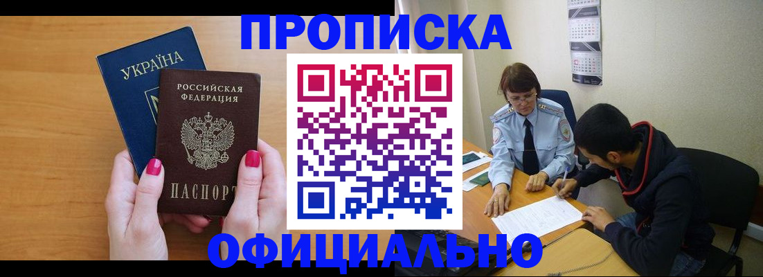 прописка в квартире в Снежинске