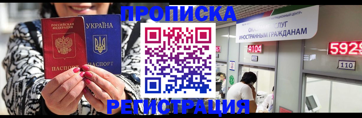 прописка 2025 в Снежинске