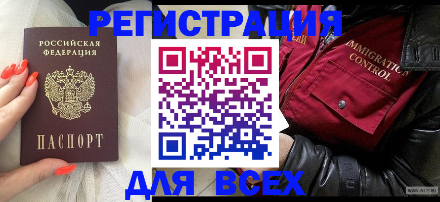 миграционный учет в Снежинске