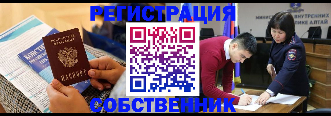 где прописаться в Снежинске